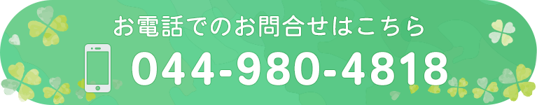 お電話でのお問合せはこちら